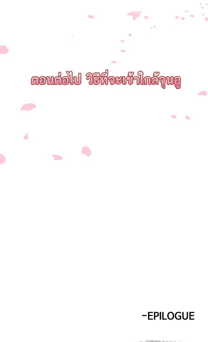 Random Chat ตอนที่ 105 หน้า 112