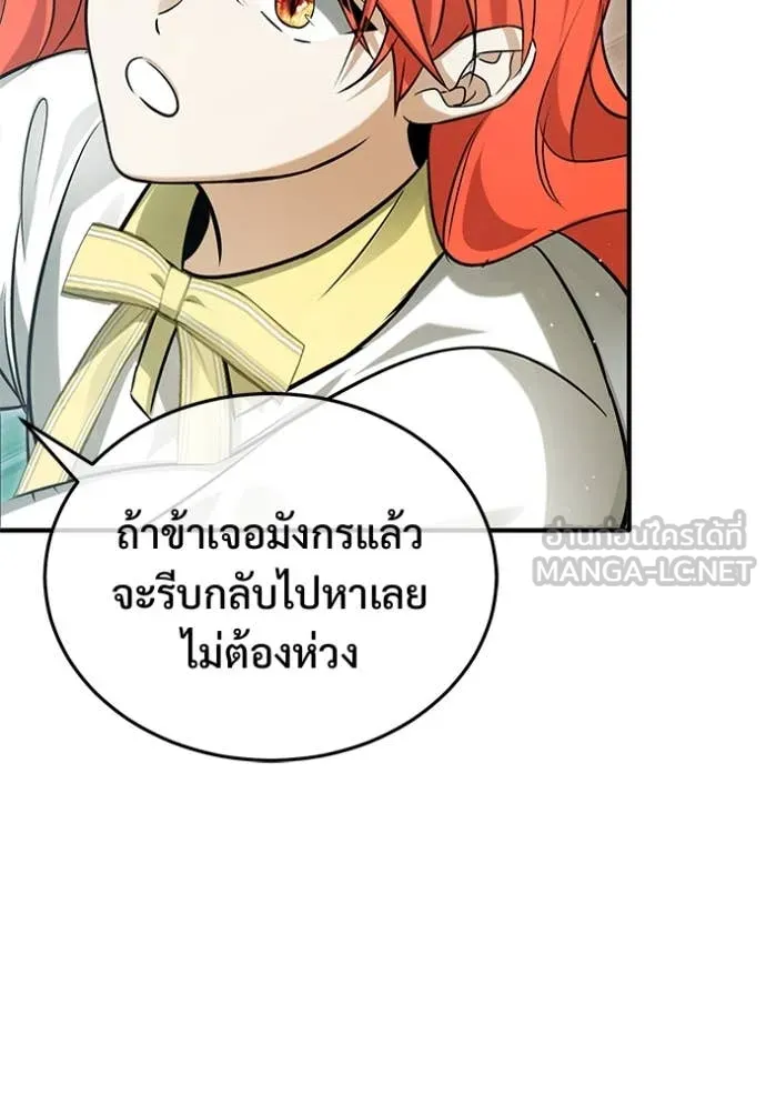 Regressor’s Life After Retirement ตอนที่ 92 หน้า 83