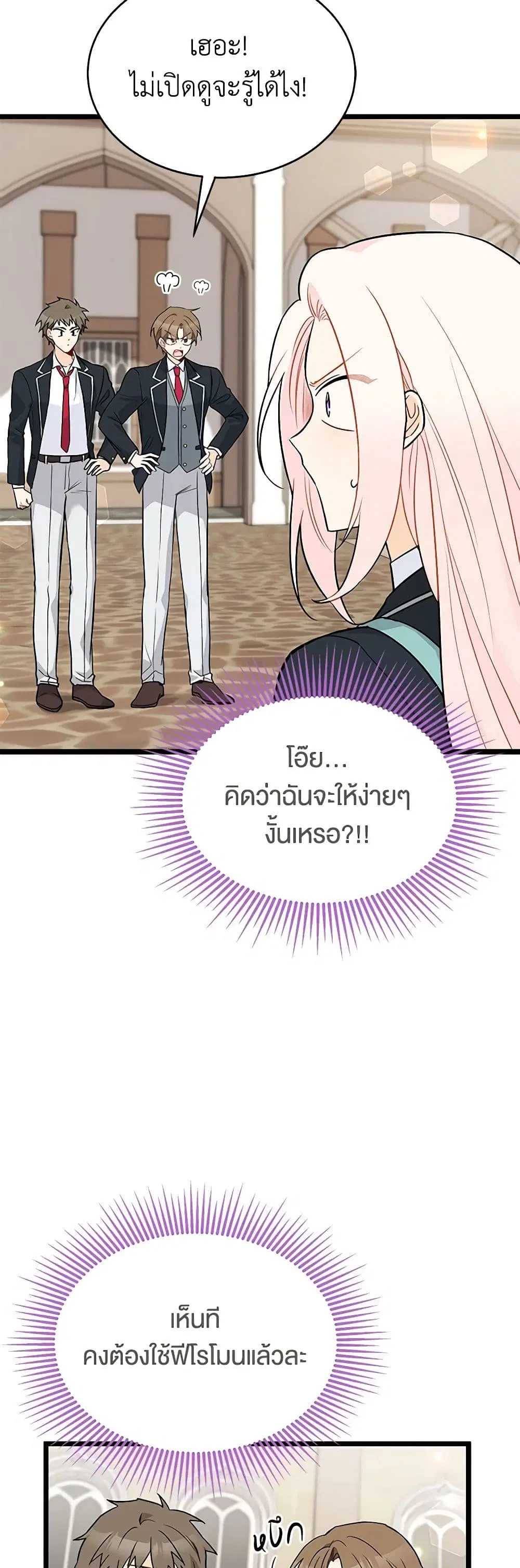 The Symbiotic Relationship Between a Panther and a Rabbit ตอนที่ 138 หน้า 9