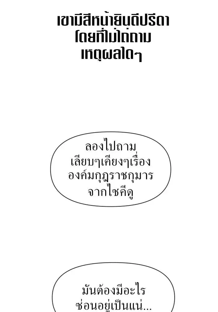 Your Throne ตอนที่ 9 หน้า 11