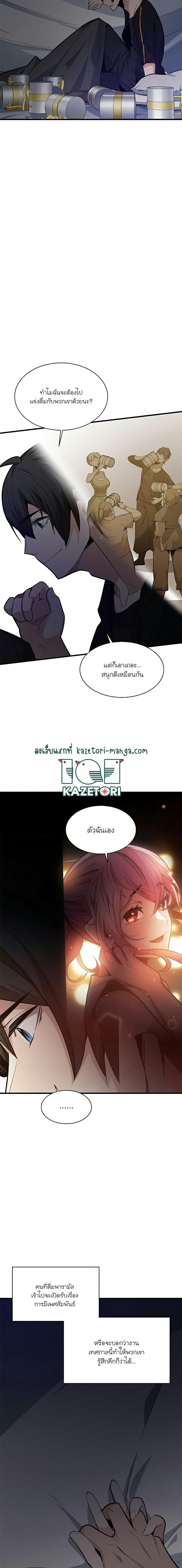The Tutorial is Too Hard โลกฝึกสอนสุดโหดร้าย ตอนที่ 136 หน้า 2