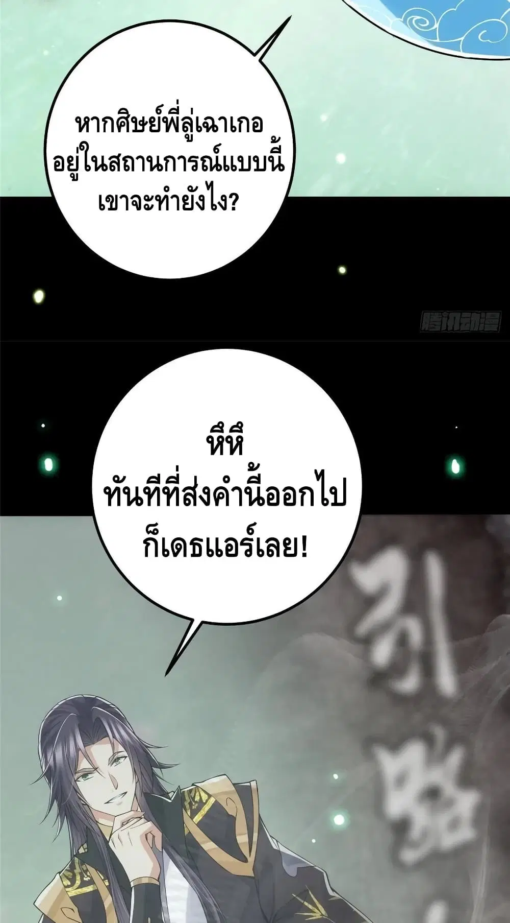 Keep A Low Profile ตอนที่ 73 หน้า 24