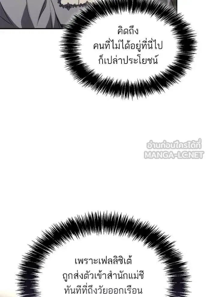 I Am the Queen in This Life ตอนที่ 193 หน้า 27