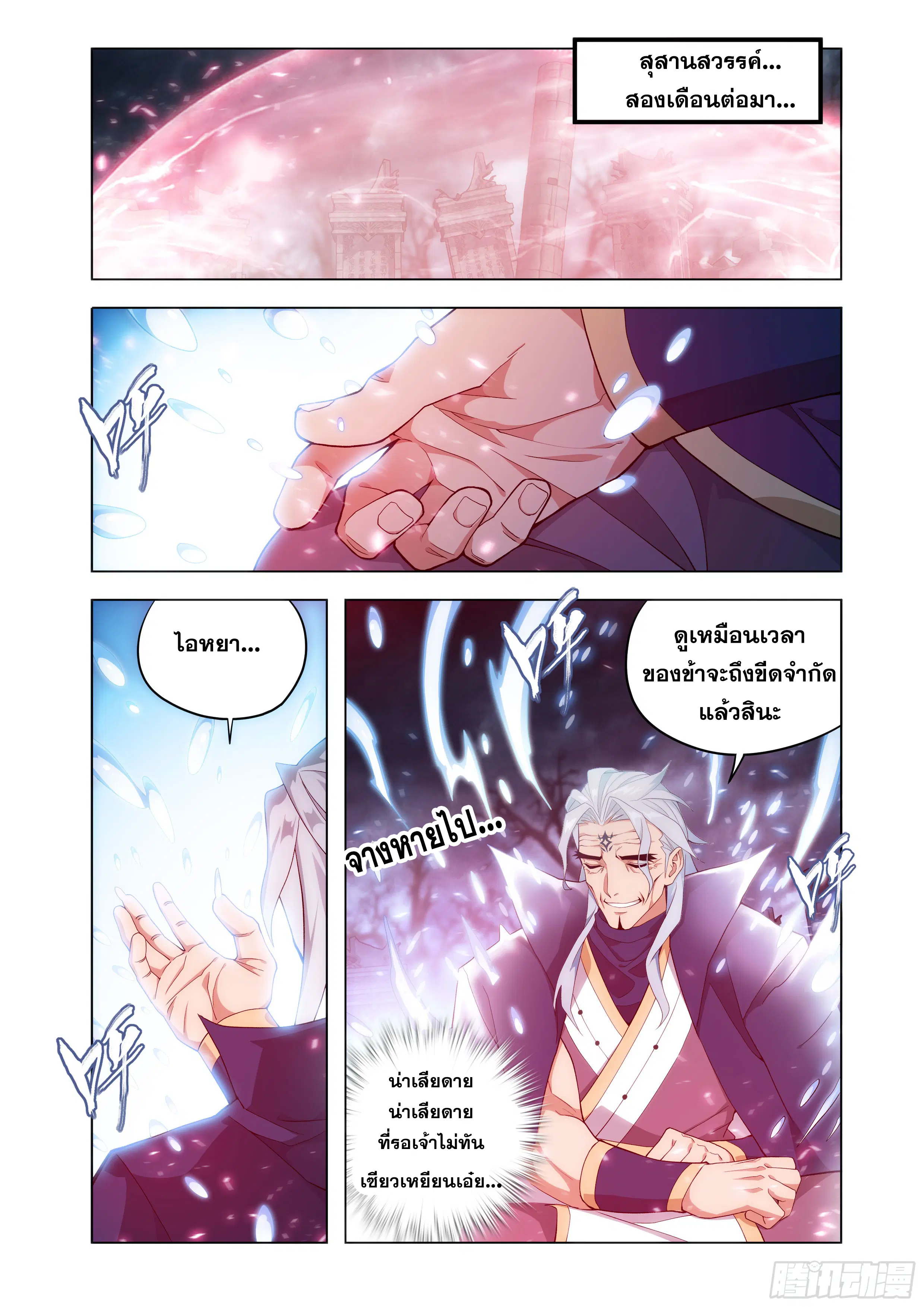 Doupo Cangqiong ตอนที่ 445 หน้า 13