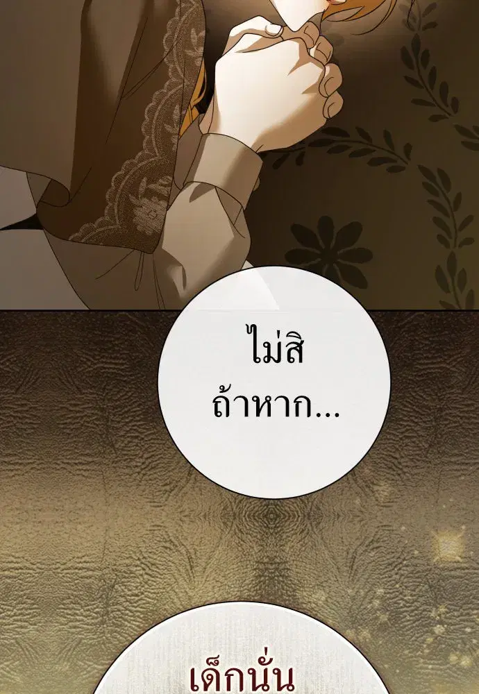 Your Throne ตอนที่ 205 หน้า 88
