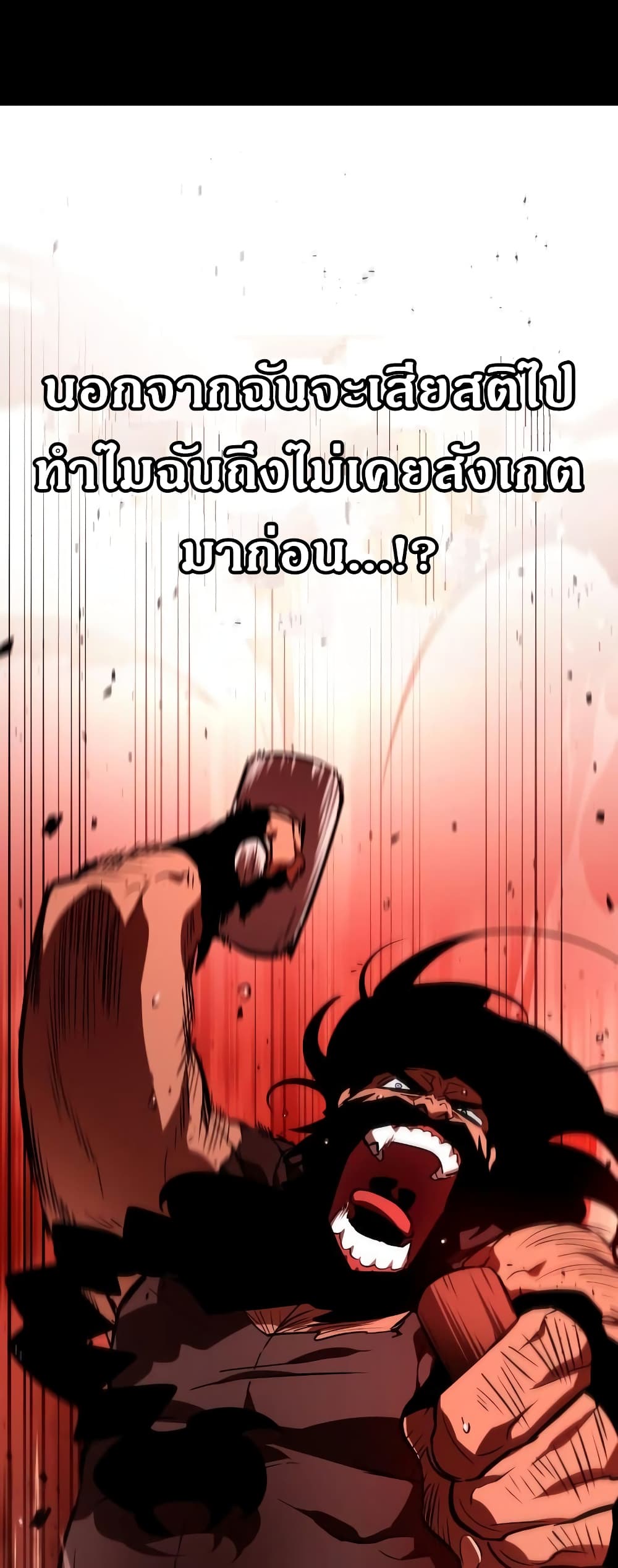 The World After the end โลกหลังการล่มสลาย ตอนที่ 16 หน้า 82
