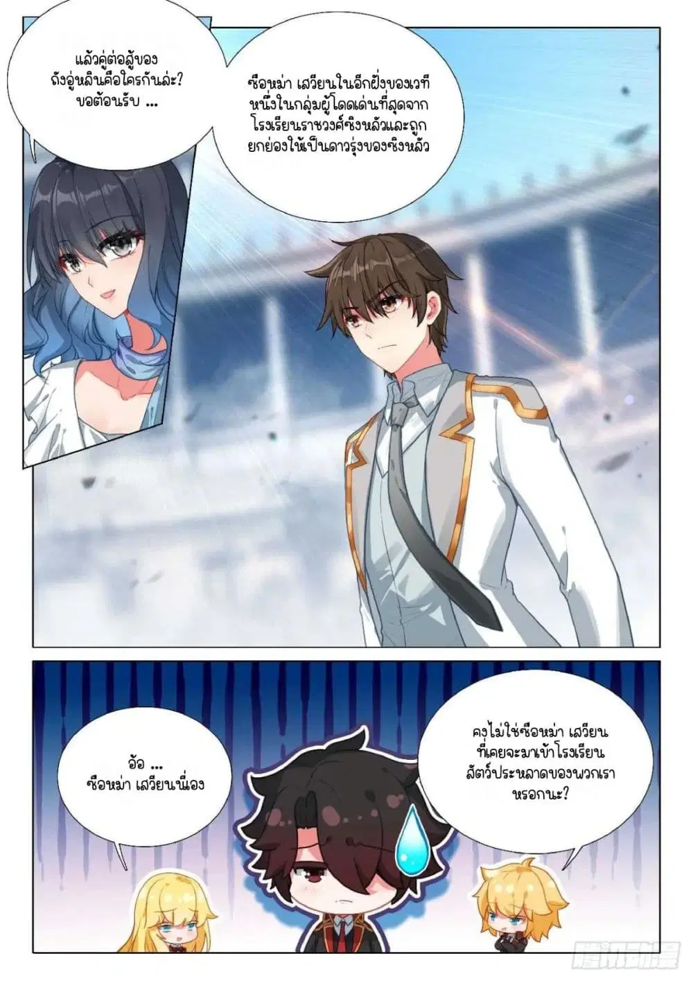 Douluo Dalu III: Longwang Chuanshuo ตอนที่ 350 หน้า 6