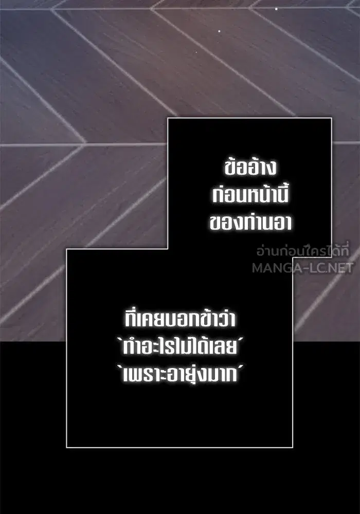 Your Throne ตอนที่ 133 หน้า 93