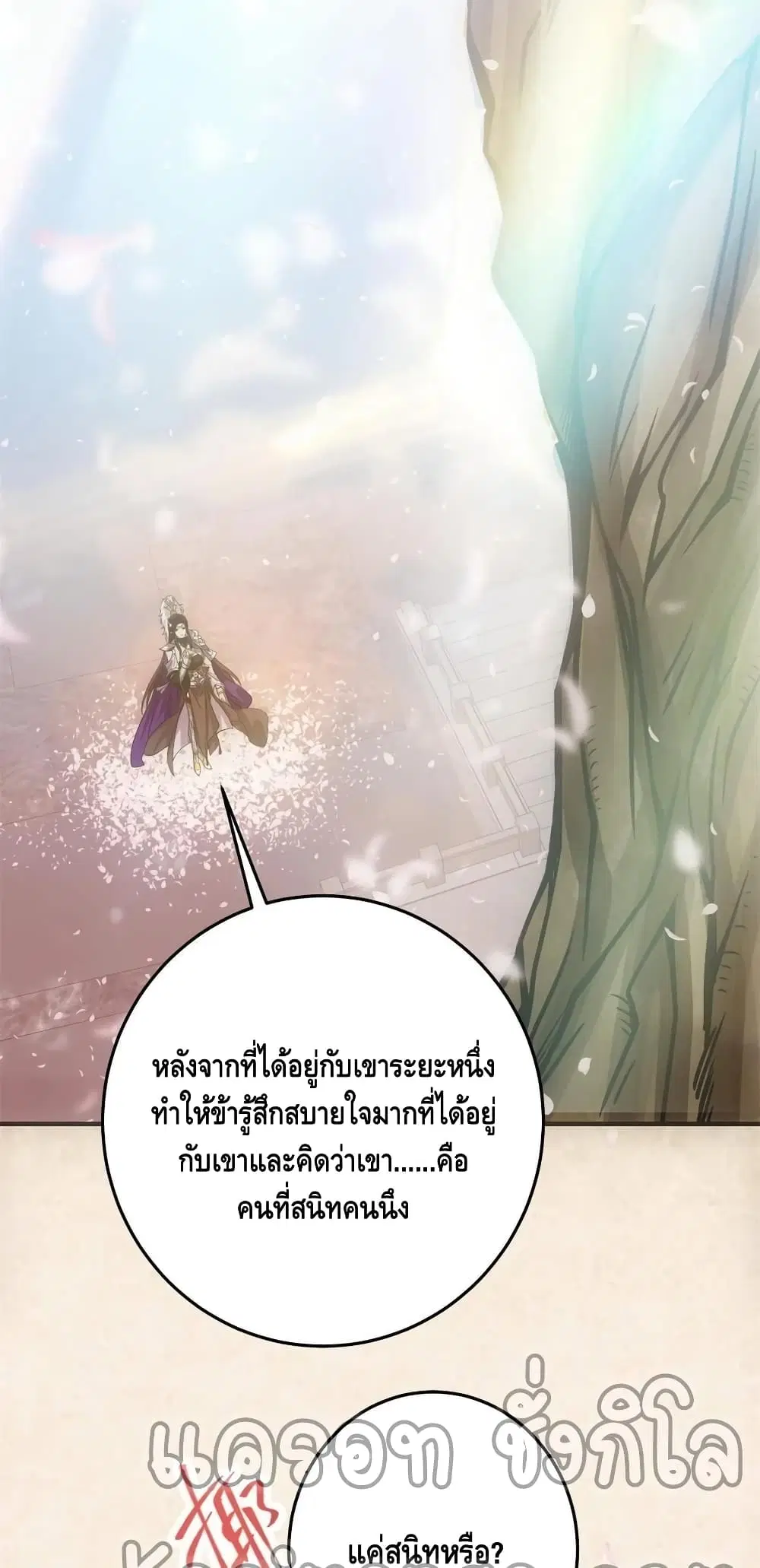 Keep A Low Profile ตอนที่ 94 หน้า 4