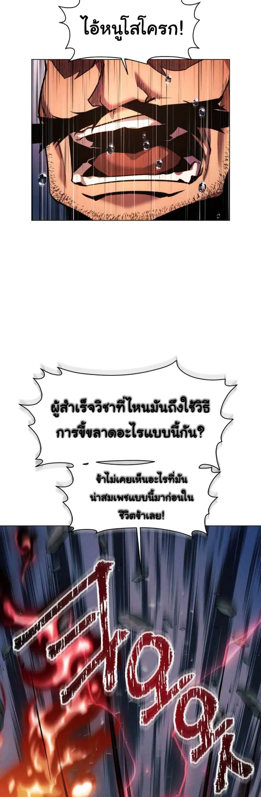 A Modern Man Who Got Transmigrated Into the Murim World ตอนที่ 38 หน้า 60