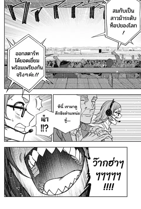 Uma Musume: Cinderella Gray ตอนที่ 120 หน้า 12