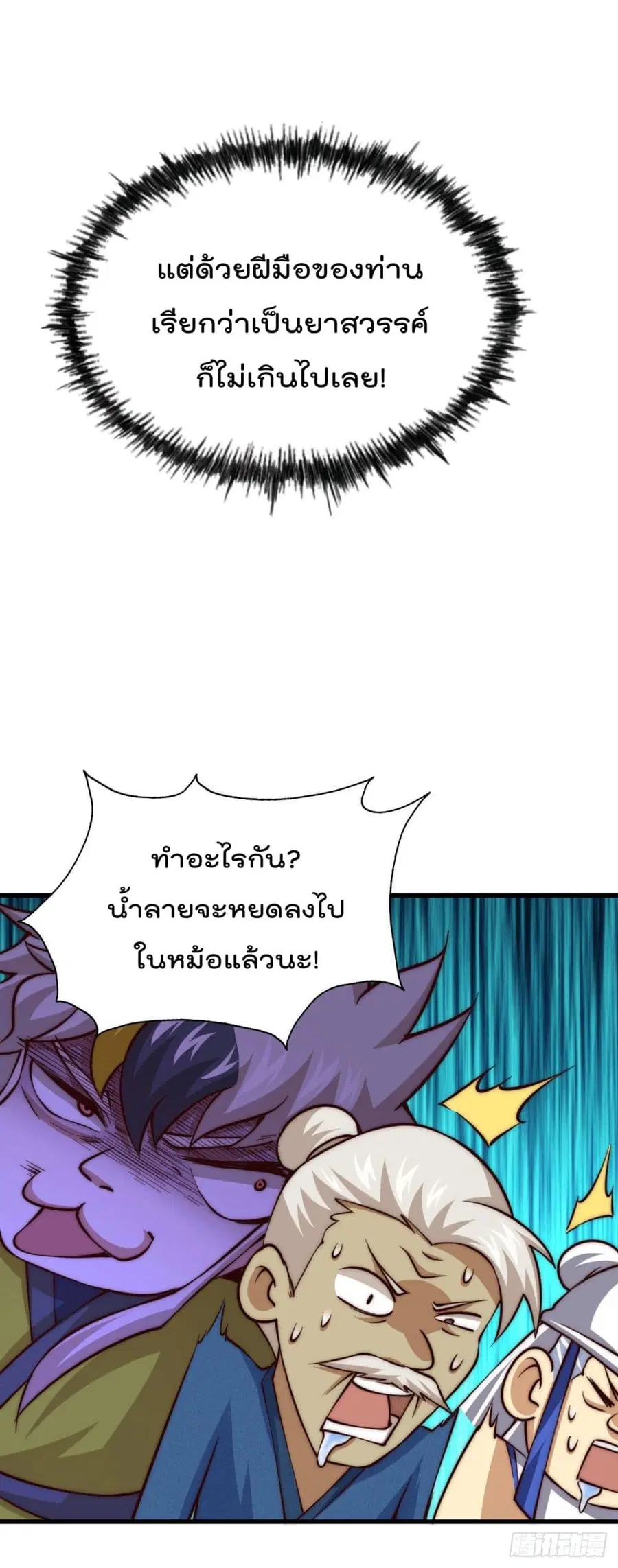 Who is your Daddy ตอนที่ 58 หน้า 32
