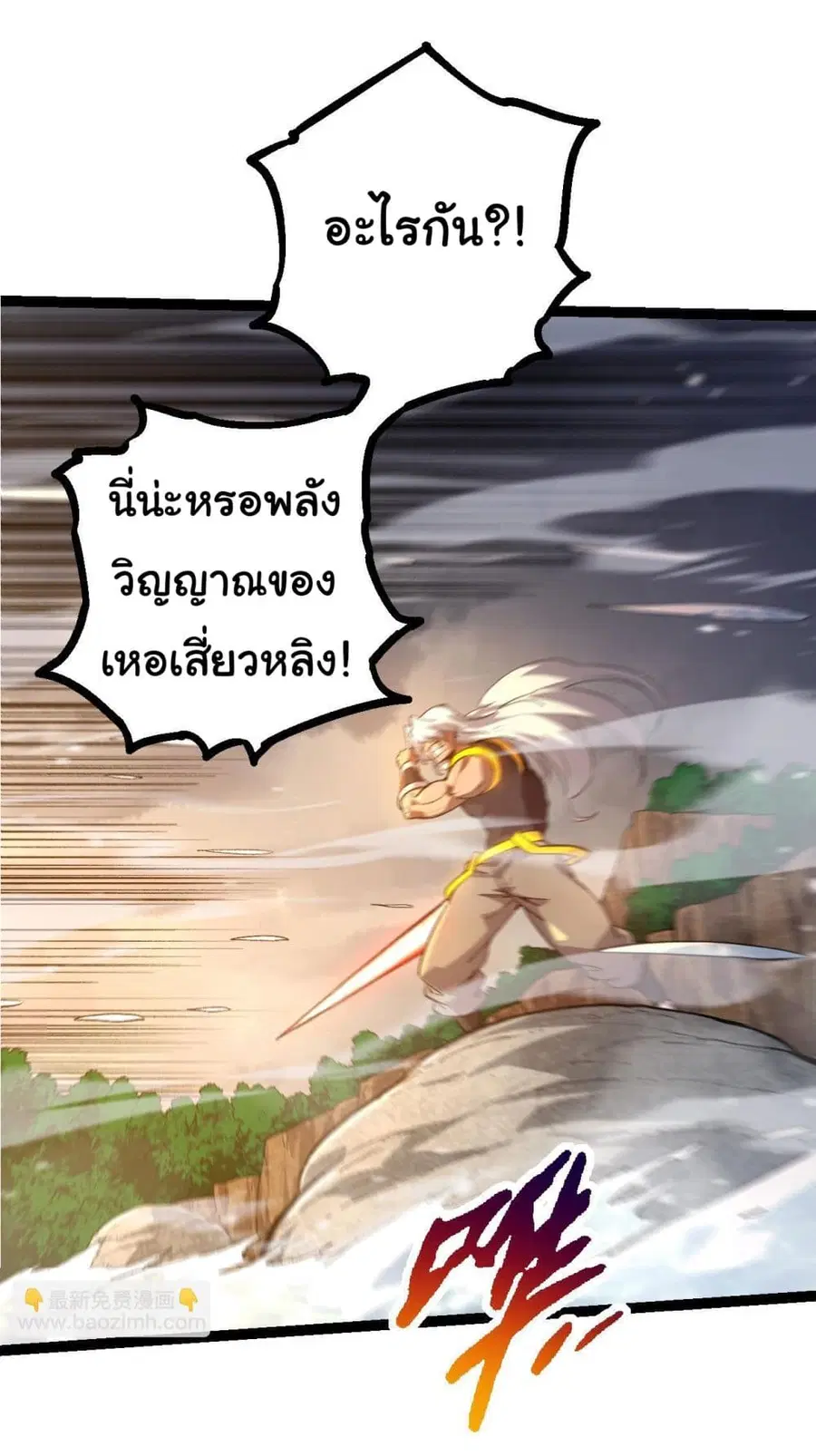 Evolution from the Big Tree ตอนที่ 102 หน้า 34
