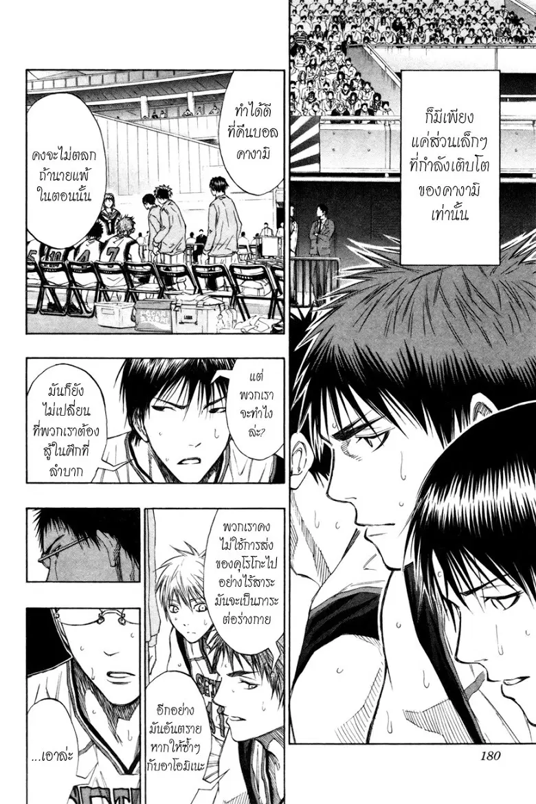 Kuroko no Basuke ตอนที่ 117 หน้า 11