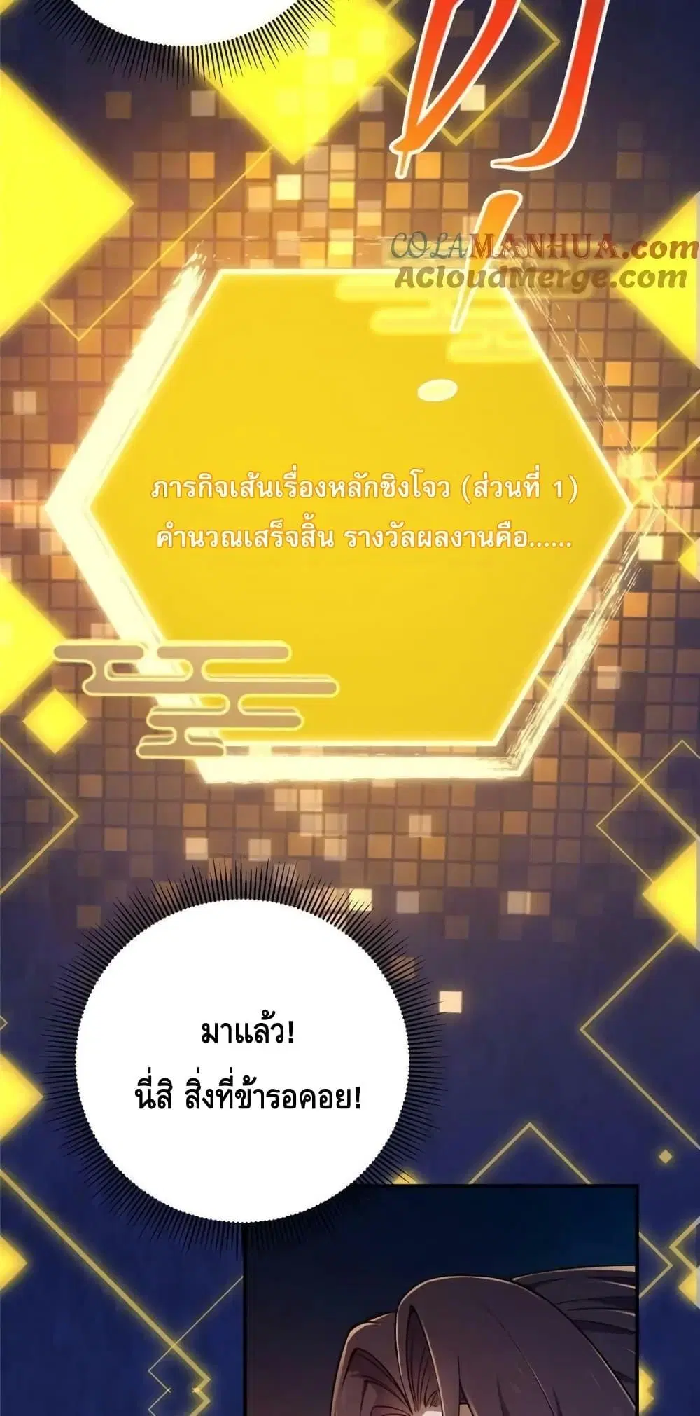Keep A Low Profile ตอนที่ 231 หน้า 32