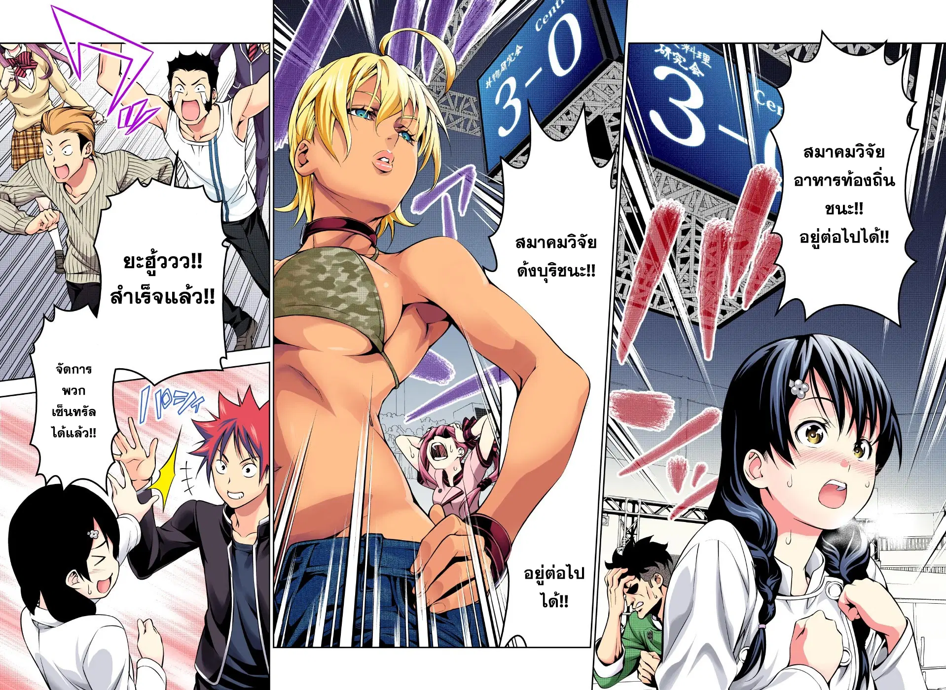 Shokugeki no Soma ตอนที่ 166 หน้า 14