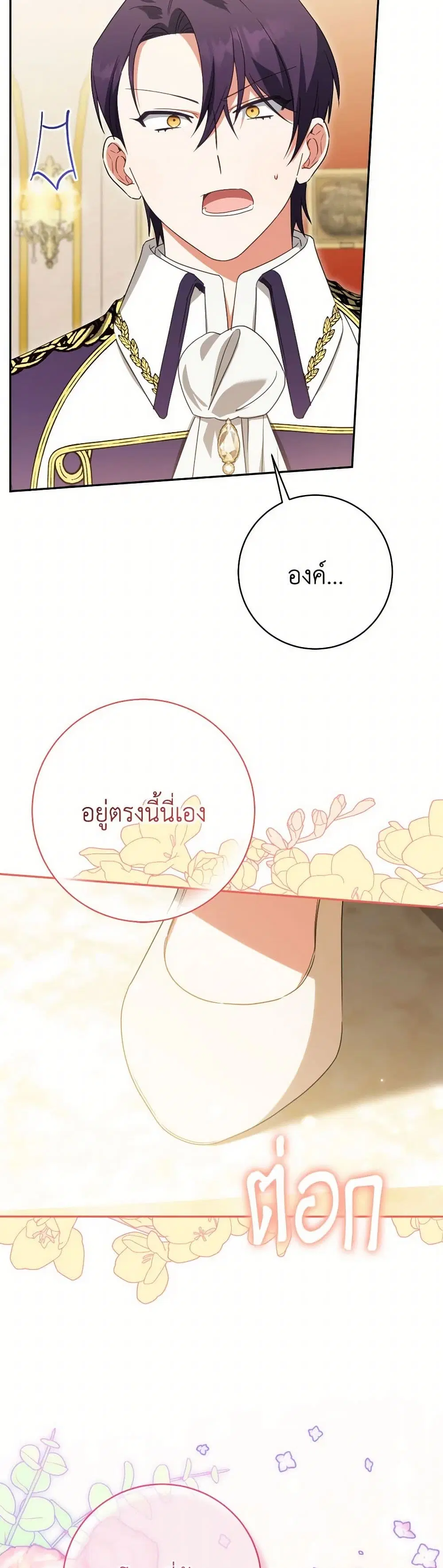 The Wicked Little Princess ตอนที่ 145 หน้า 10