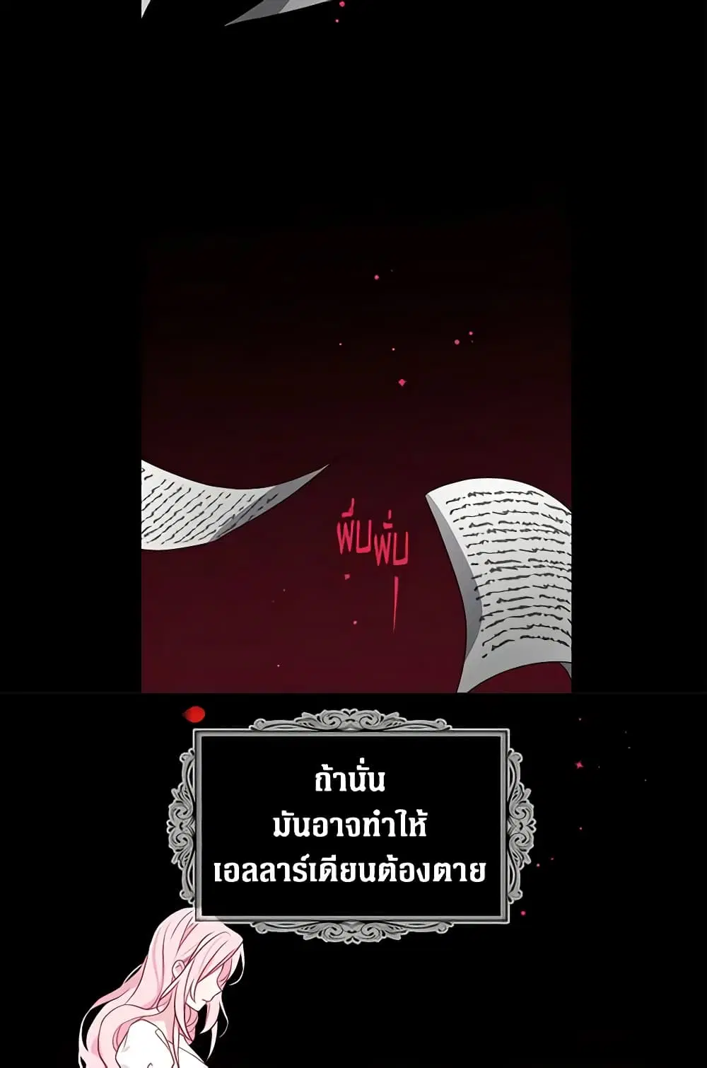 Seduce the Villain’s Father ตอนที่ 93 หน้า 32