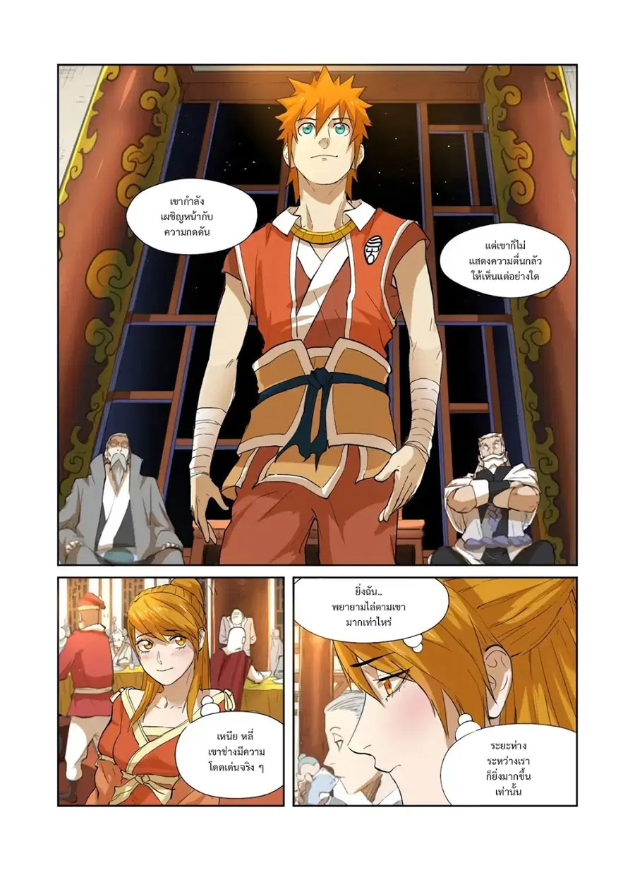 Tales of Demons and Gods ตอนที่ 203 หน้า 6