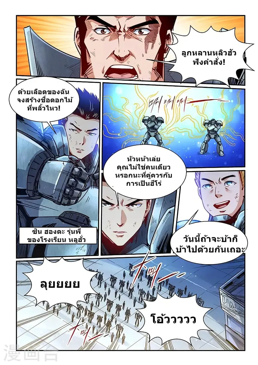 Forty Milleniums Of Cultivation ตอนที่ 343 หน้า 7