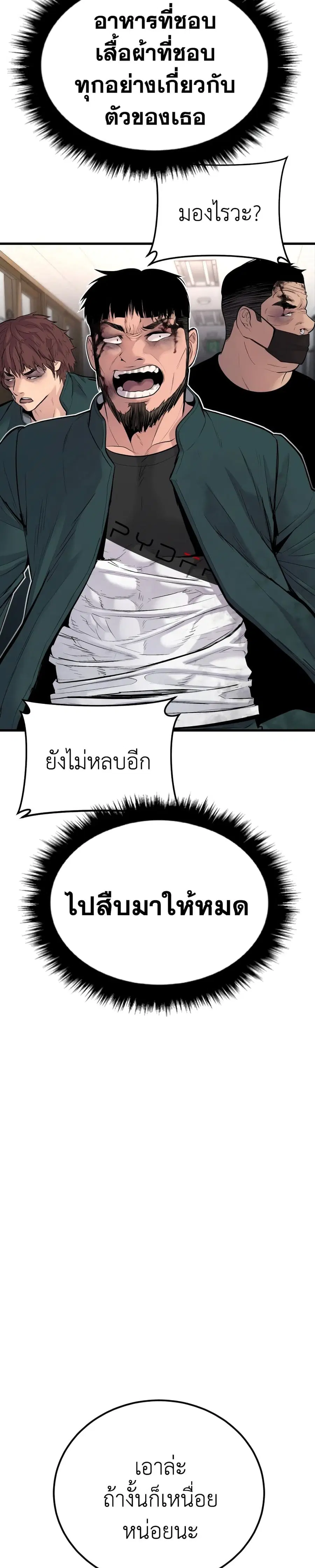 Manager Kim ตอนที่ 50 หน้า 17
