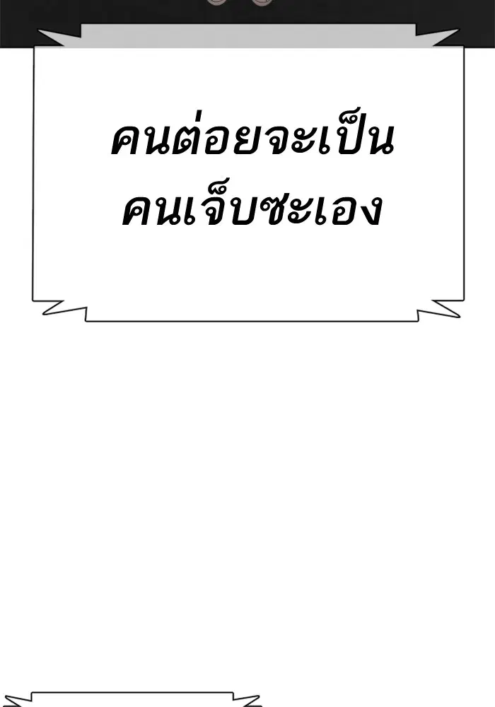 How to Fight ตอนที่ 52 หน้า 155