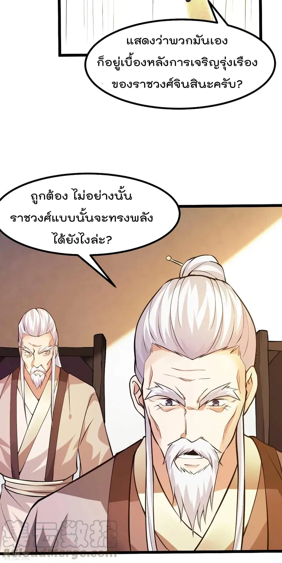 Immortal King of City ตอนที่ 129 หน้า 36