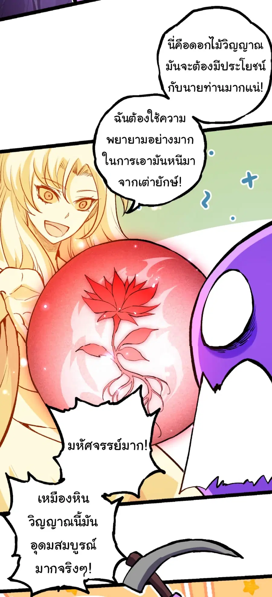 Evolution Begins With A Big Tree ตอนที่ 27 หน้า 36
