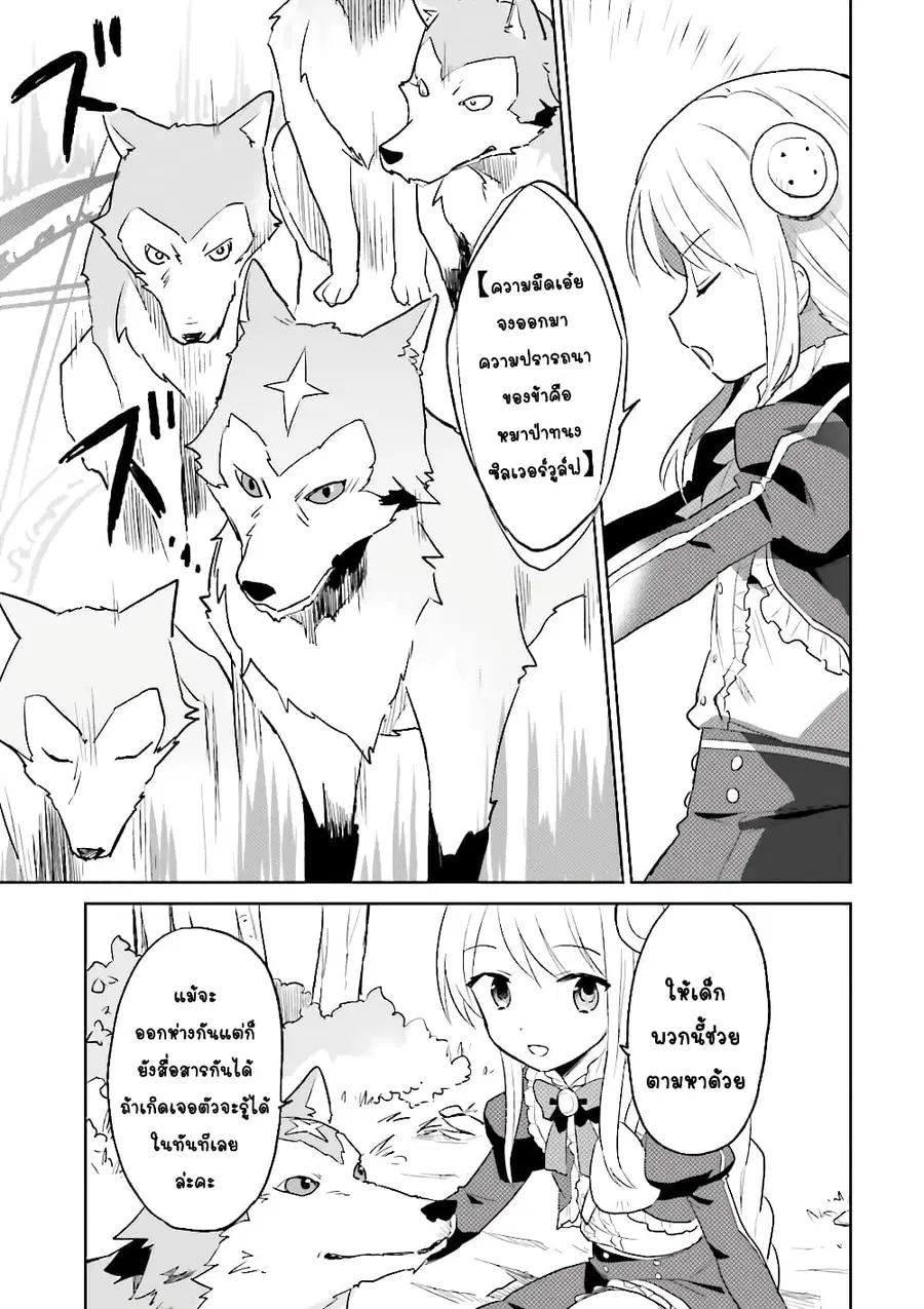In Another World With My Smartphone ตอนที่ 12.1 หน้า 4