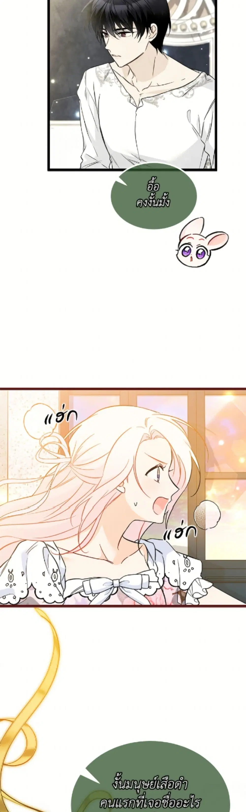 The Symbiotic Relationship Between a Panther and a Rabbit ตอนที่ 182 หน้า 14