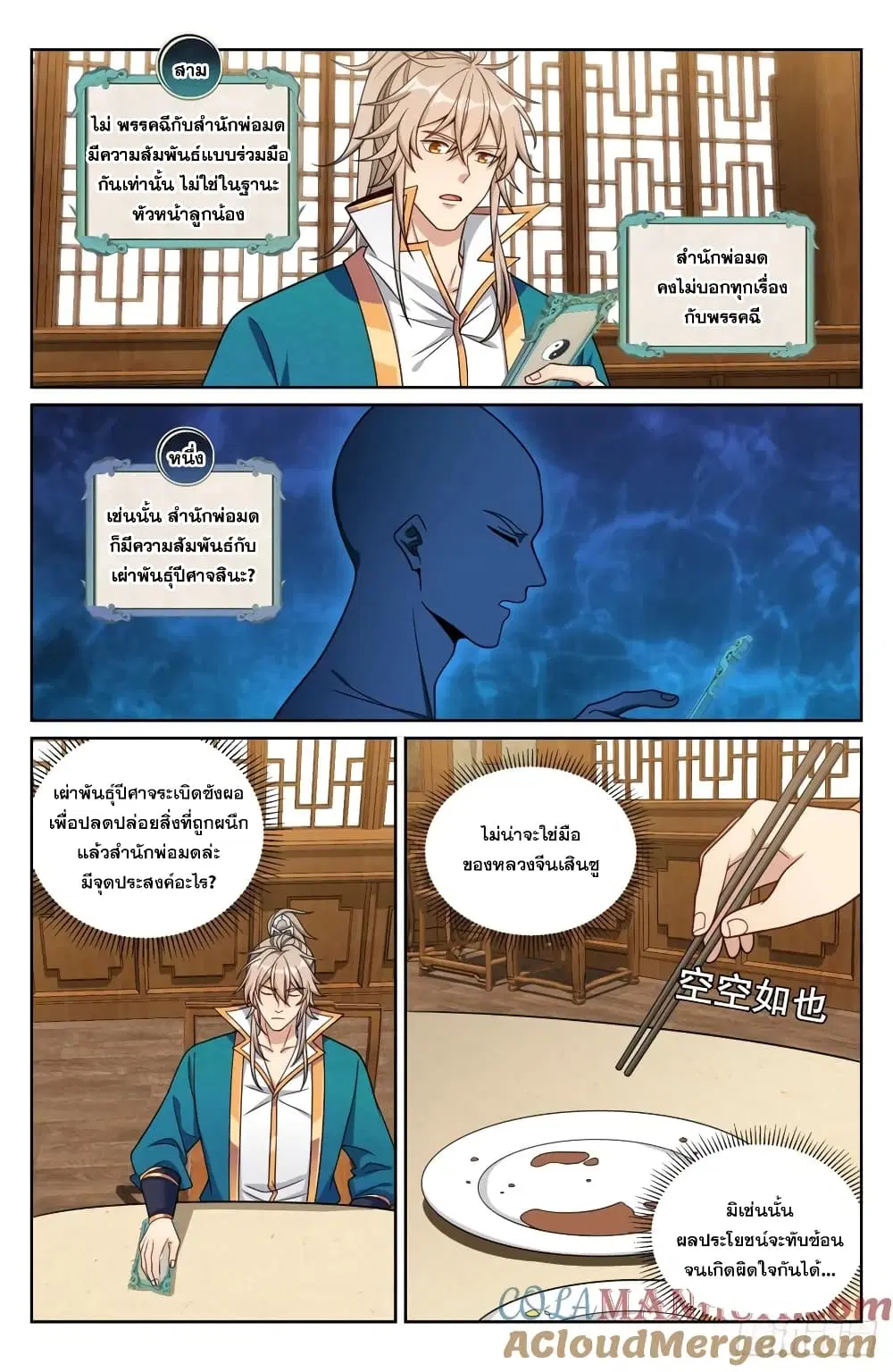 Nightwatcher ตอนที่ 208 หน้า 10