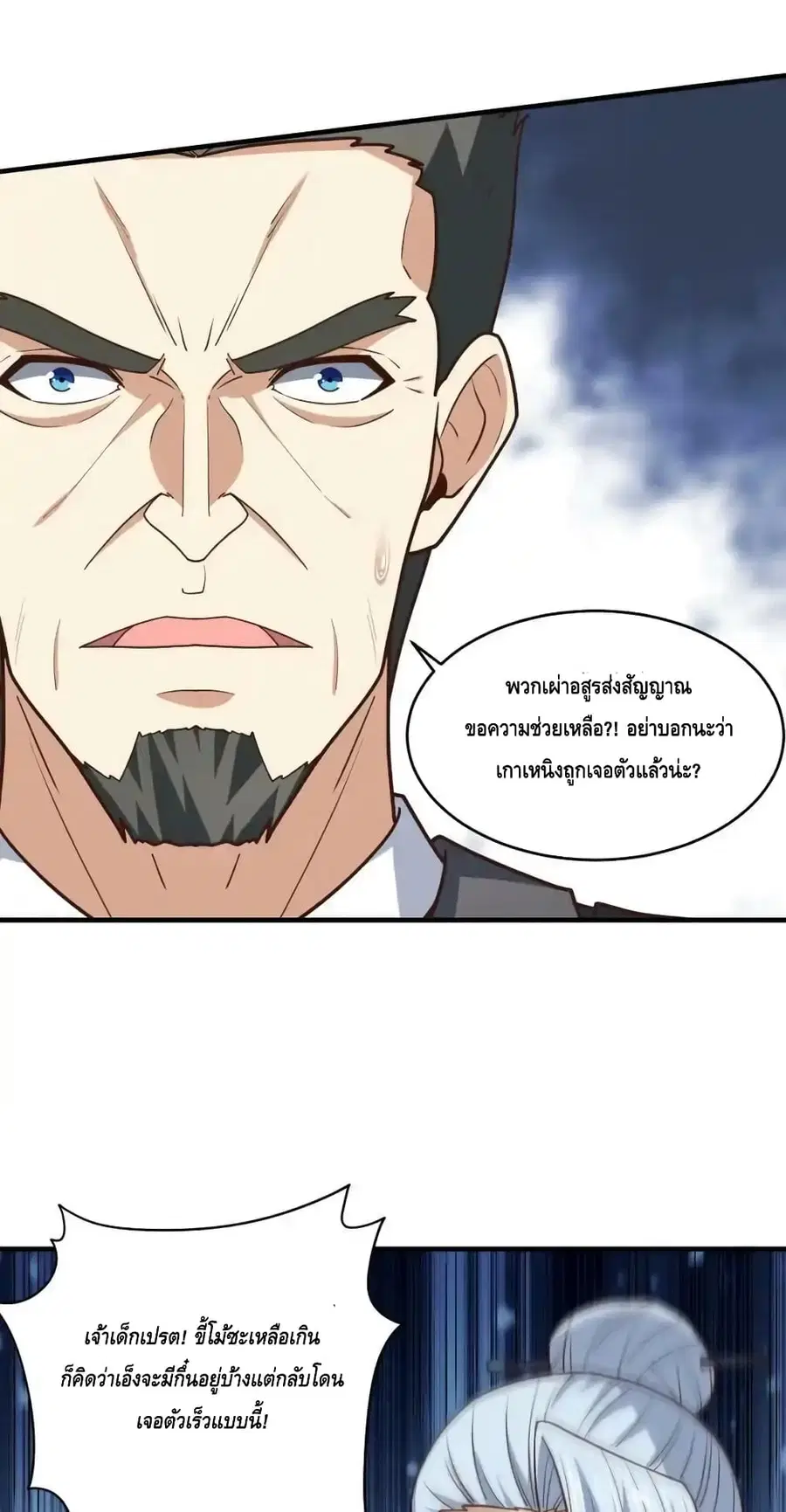 High Energy Strikes ตอนที่ 307 หน้า 31