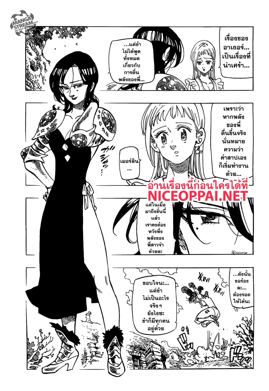 Nanatsu no Taizai ตอนที่ 258 หน้า 7