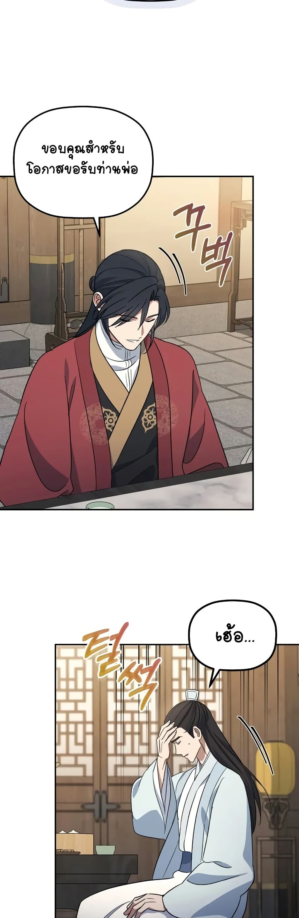 The Youngest Son of the Eunhae Sangdan บุตรชายคนสุดท้องแห่งหอการค้าอึนเฮ ตอนที่ 3 หน้า 51