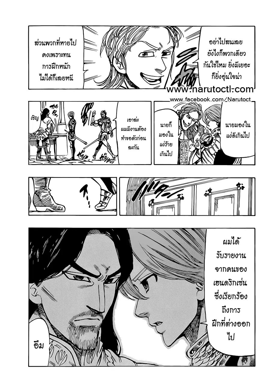 Nanatsu no Taizai ตอนที่ 29 หน้า 14