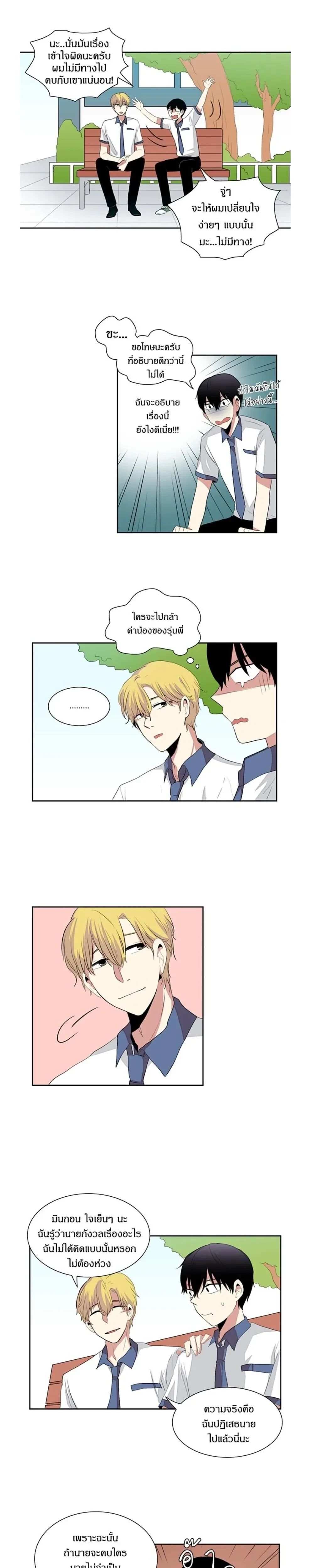 In a Heartbreak – จะบ้าตายผมโดนผู้ชายจีบ ตอนที่ 3 หน้า 7