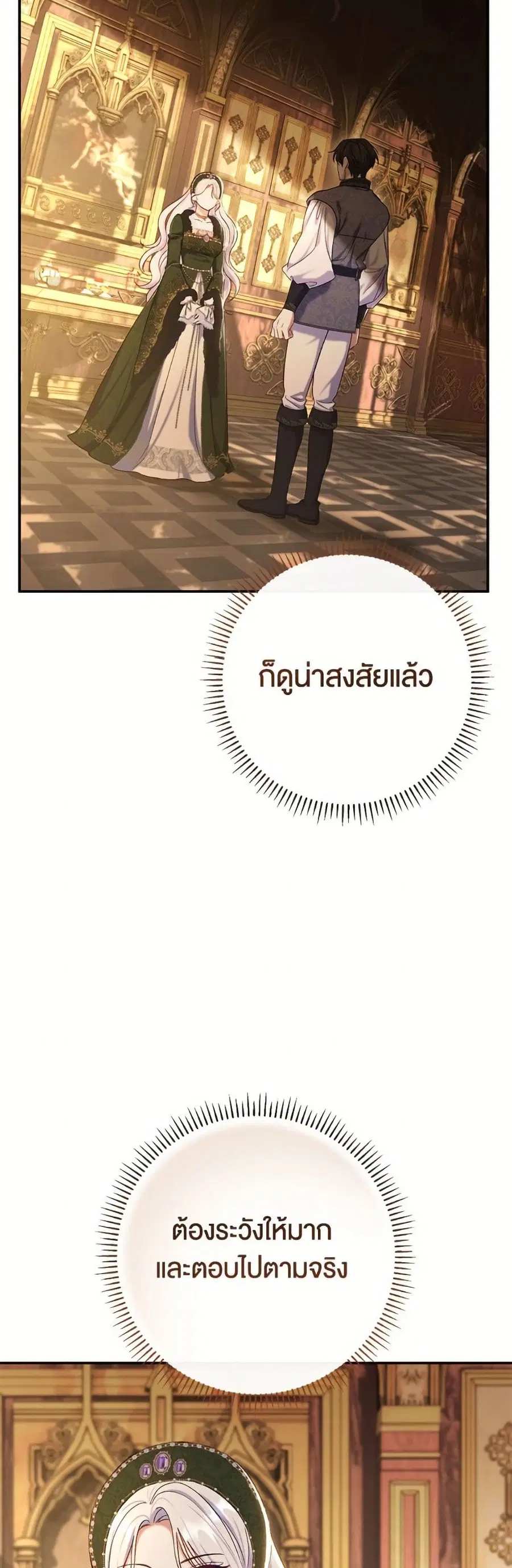 The Villain’s Match Is Too Perfect – คู่ดูตัวของนางร้ายเพอร์เฟกต์เกินไป ตอนที่ 89 หน้า 8