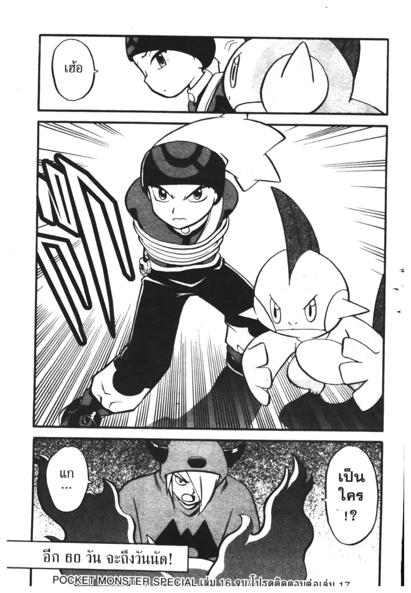 Pokémon ตอนที่ 201 หน้า 16