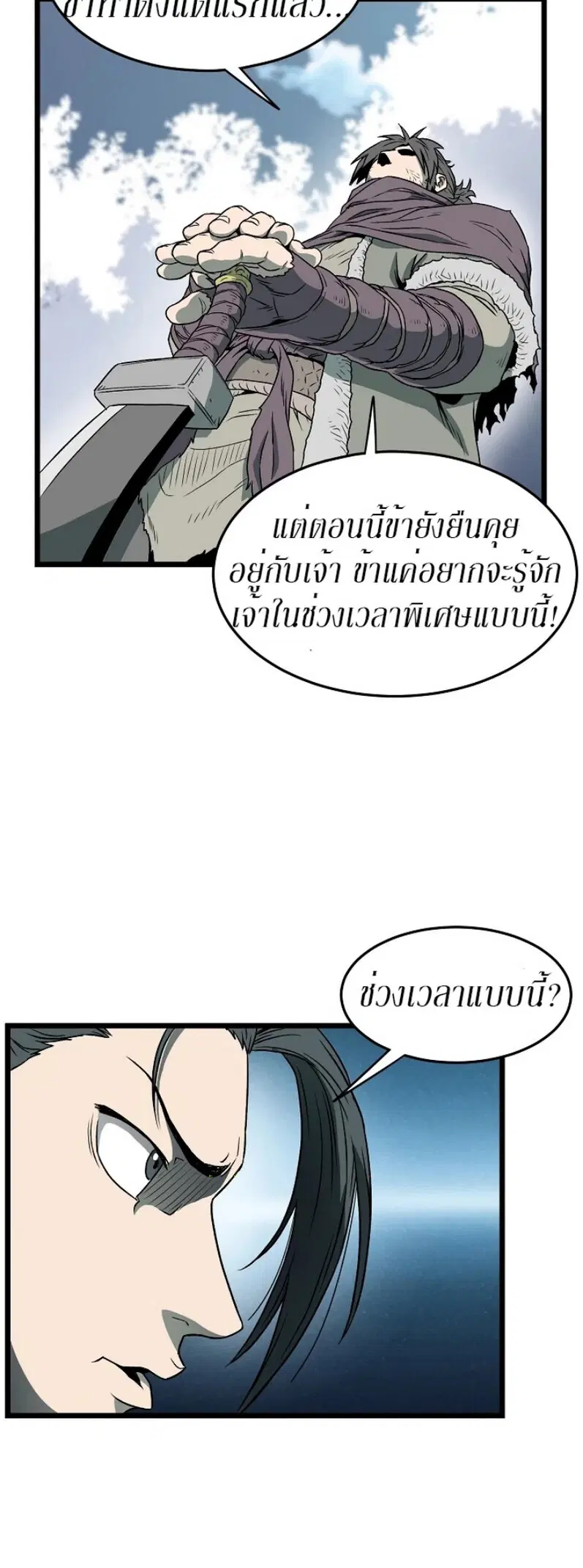 Murim Login ตอนที่ 26 หน้า 40