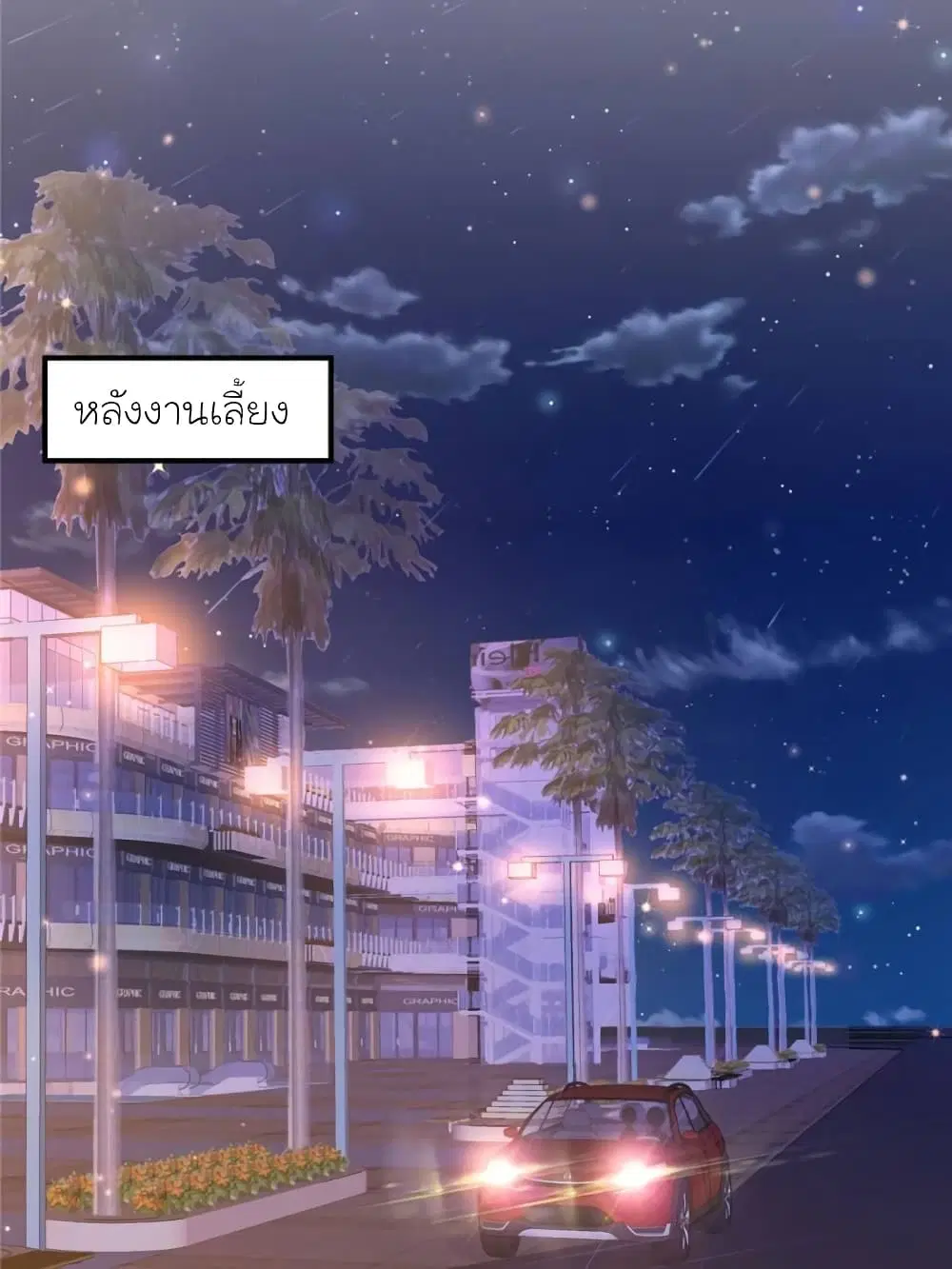 My Beautiful Time with You ตอนที่ 174 หน้า 57