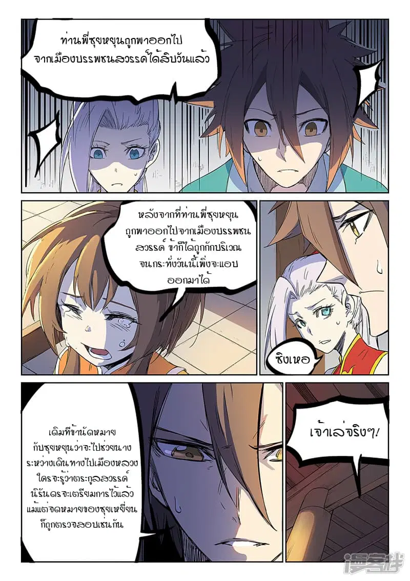 Star Martial God Techniquer ตอนที่ 239 หน้า 5