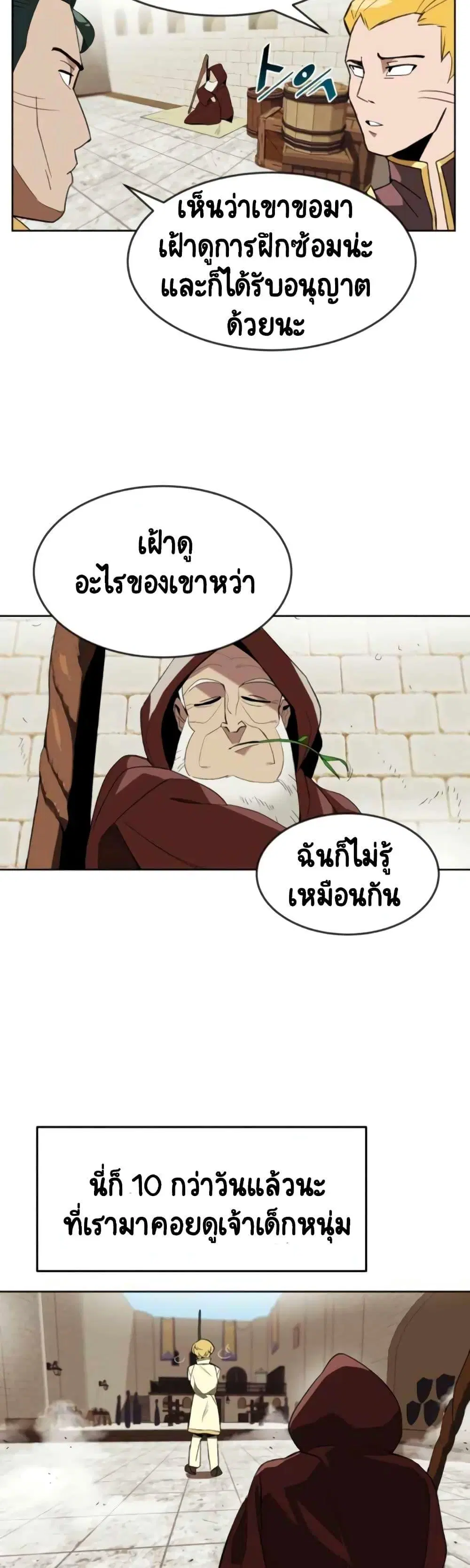 The Lazy Lord Masters the Sword ตอนที่ 3.5 หน้า 16