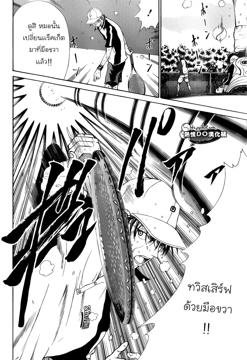 New Prince of Tennis ตอนที่ 78 หน้า 8