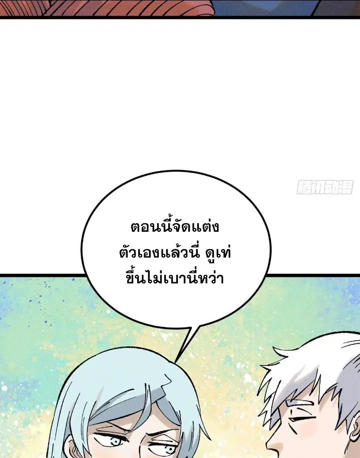 All Hail the Sect Leader ตอนที่ 271 หน้า 32