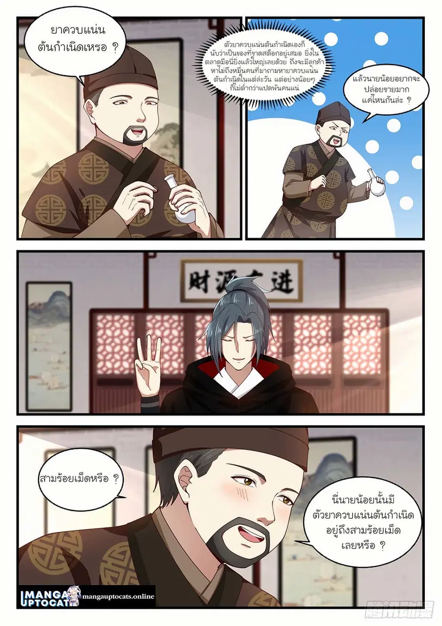 Martial Peak ตอนที่ 1593 หน้า 8