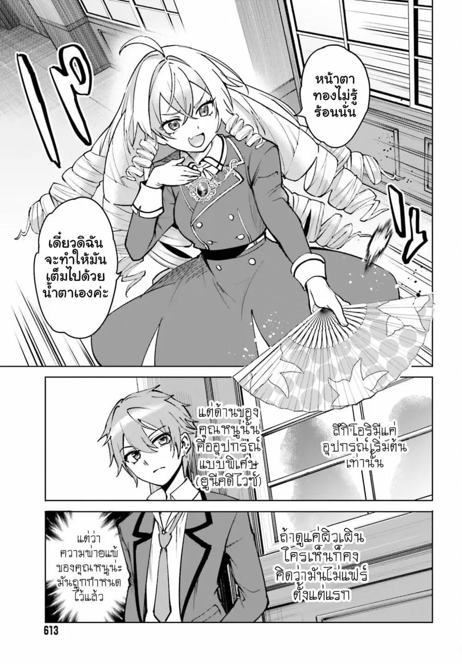 Danshi Kinsei Game Sekai de Ore ga Yarubeki Yuiitsu no Koto Yuri no Ma ni Hasamaru Otoko to Shite Tensei shite shimaimashita ตอนที่ 12 หน้า 14