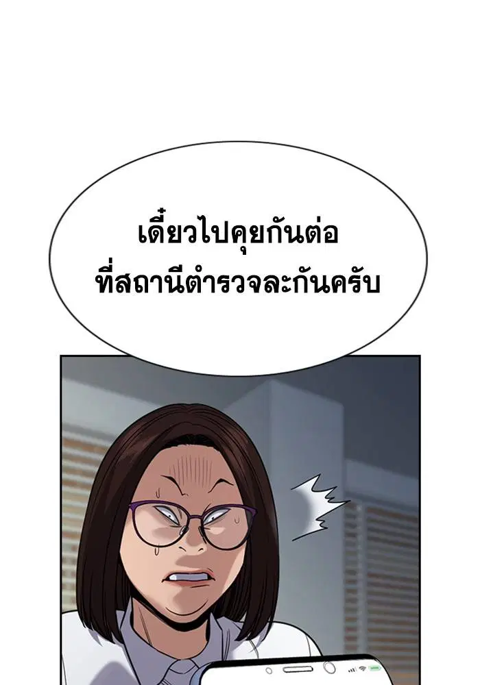 True Education ตอนที่ 88 หน้า 24