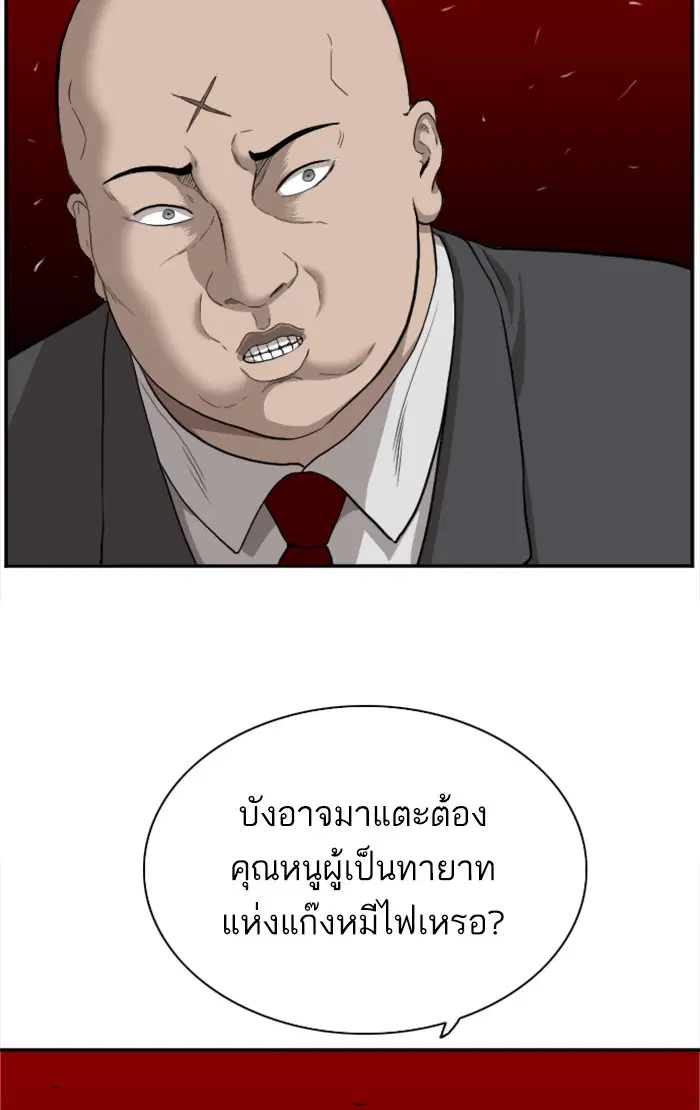 Bad Guy ตอนที่ 35 หน้า 137