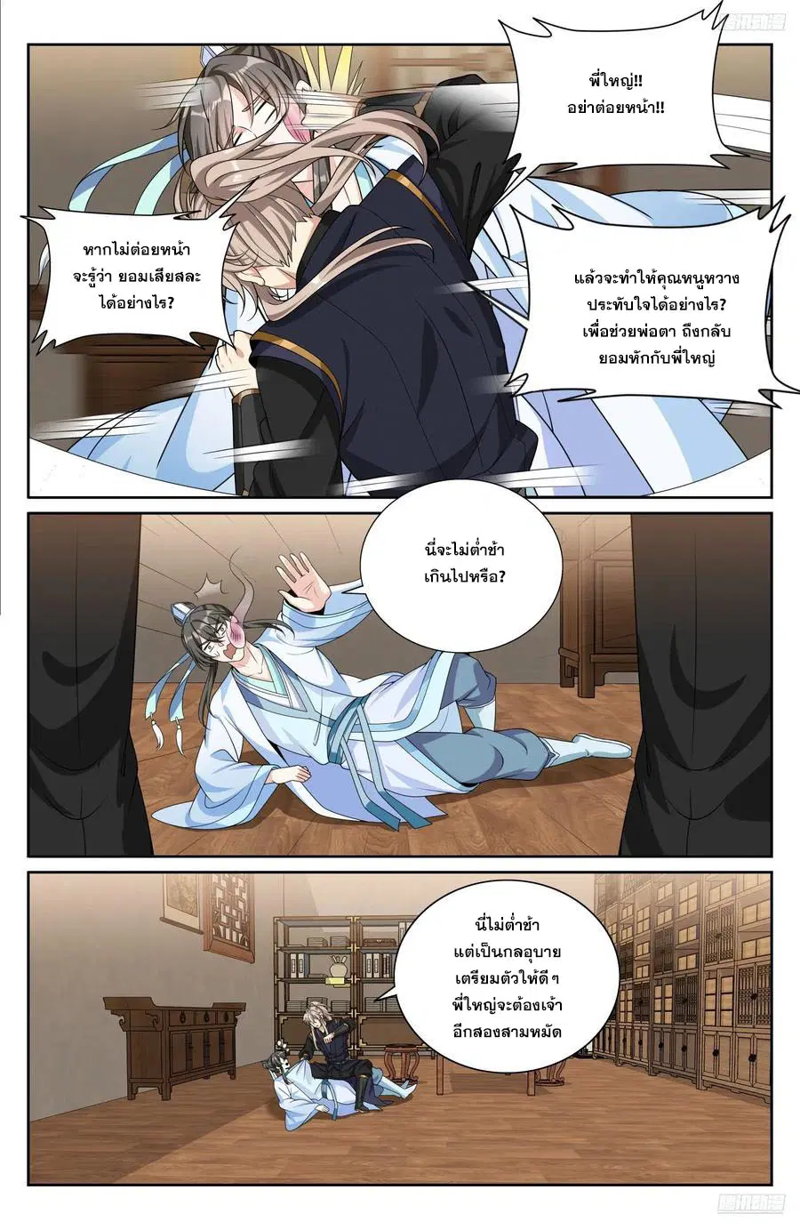 Nightwatcher ตอนที่ 523 หน้า 11