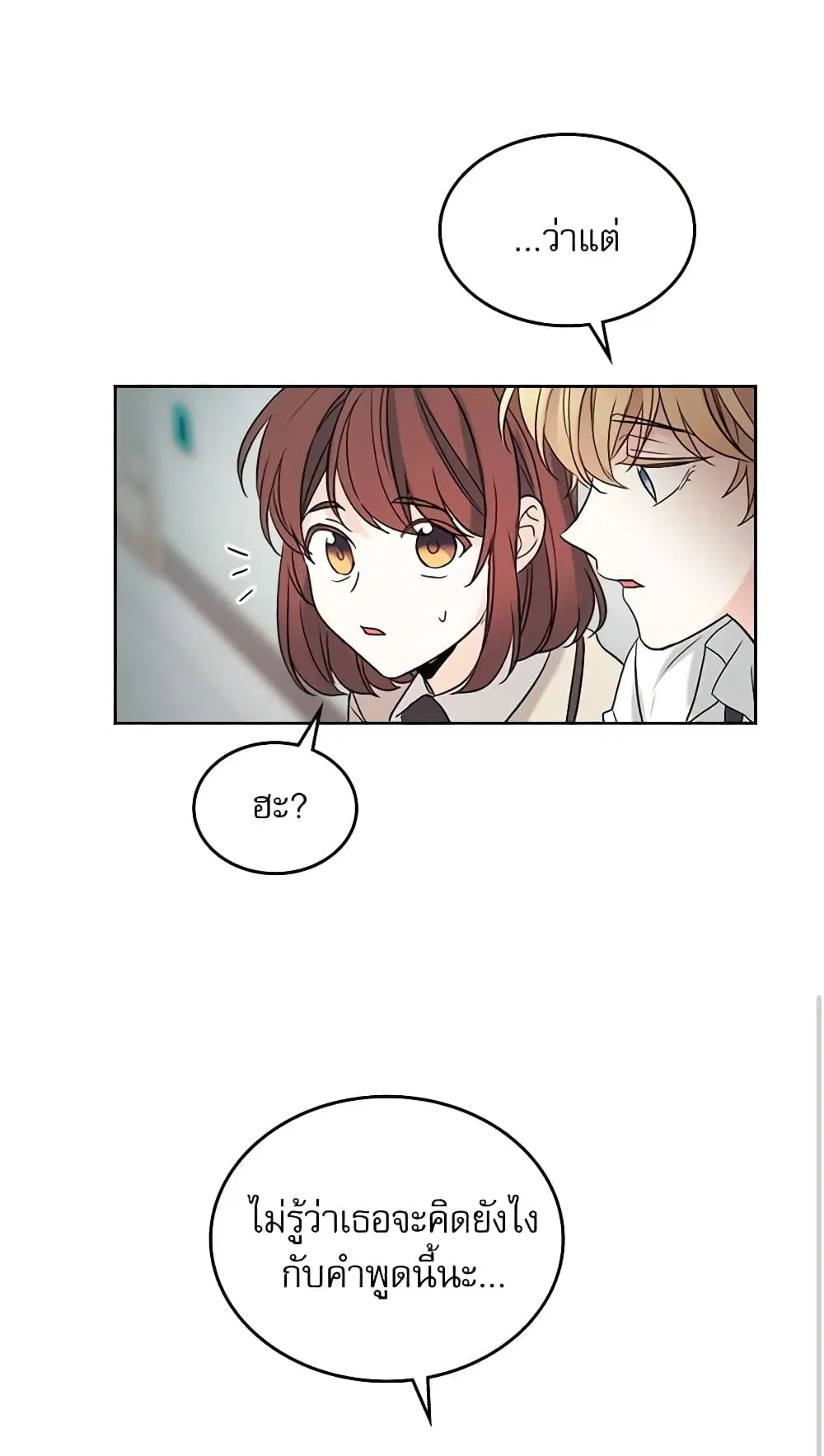 My Life as an Internet Novel ตอนที่ 56 หน้า 30